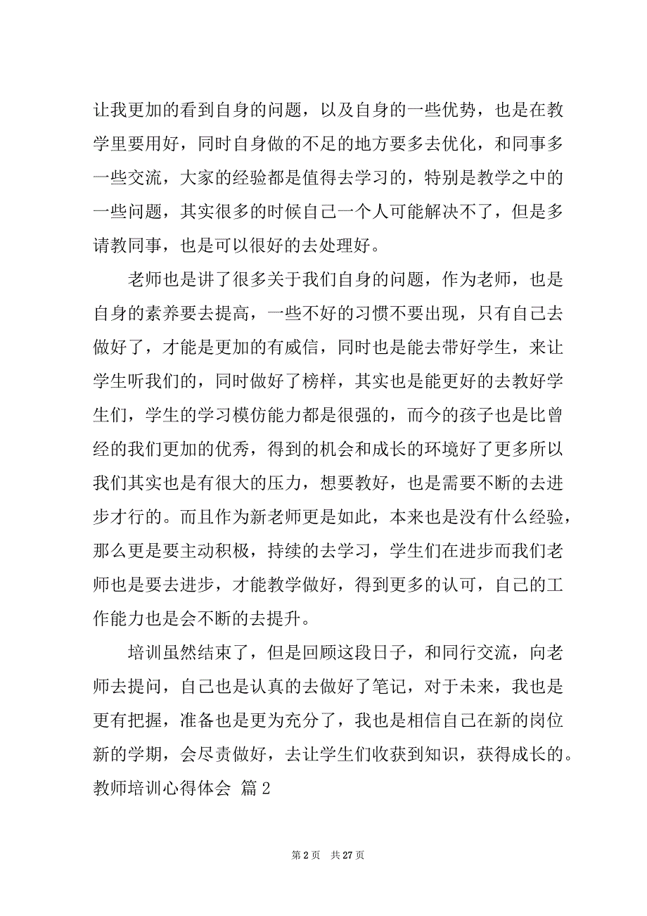 2022精选教师培训心得体会范文锦集9篇_第2页