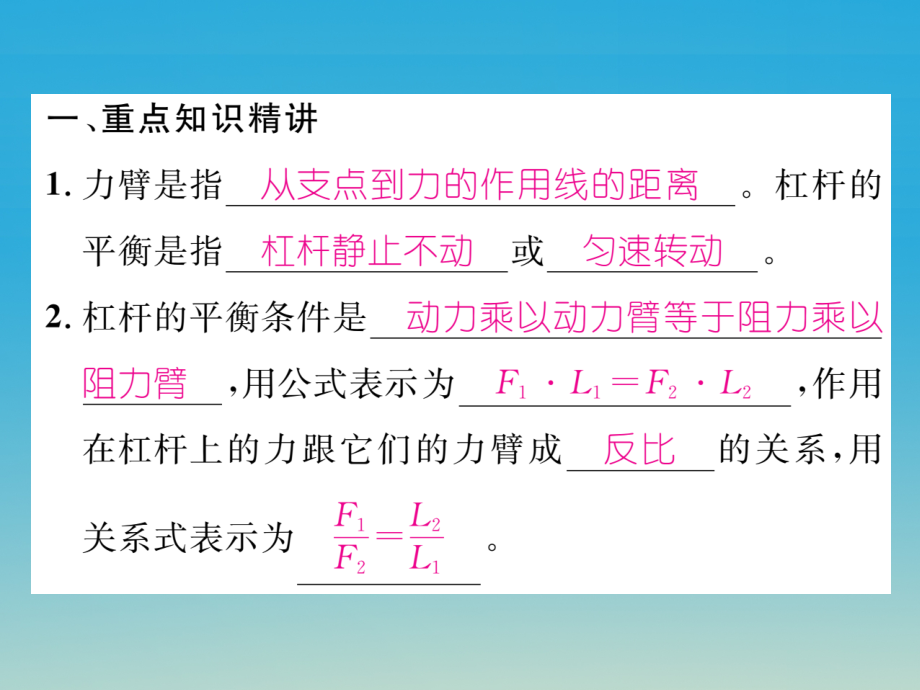 八年级物理下册6力和机械重难点突破技巧第2课时科学探究简单机械课件新版粤教沪版_第2页