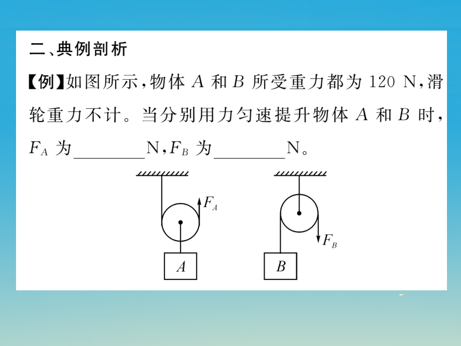 八年级物理下册6力和机械重难点突破技巧第2课时科学探究简单机械课件新版粤教沪版_第4页