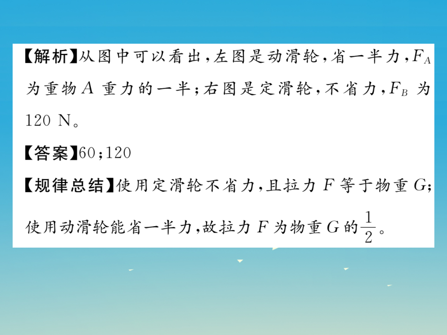 八年级物理下册6力和机械重难点突破技巧第2课时科学探究简单机械课件新版粤教沪版_第5页