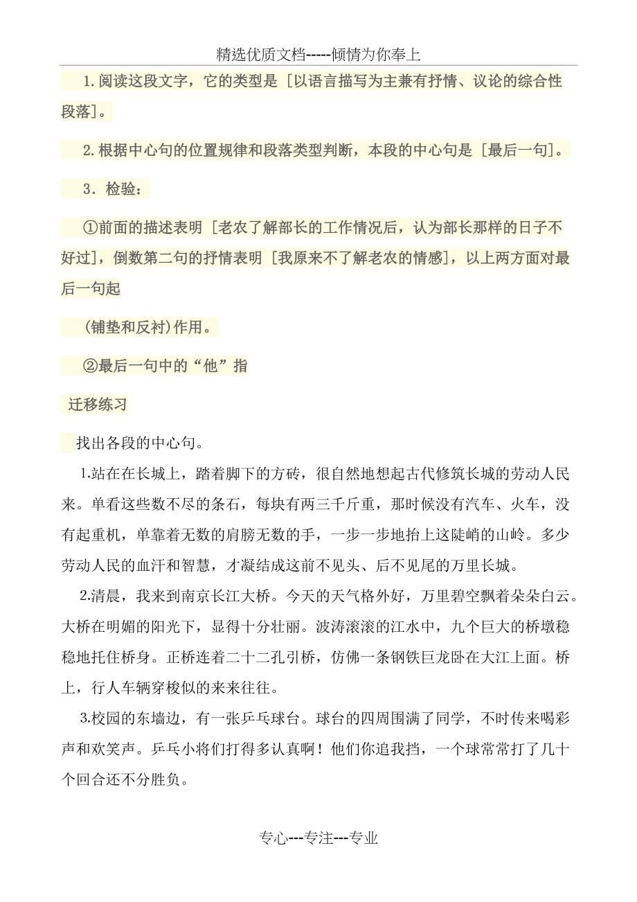 阅读理解之找中心句(共5页)_第5页