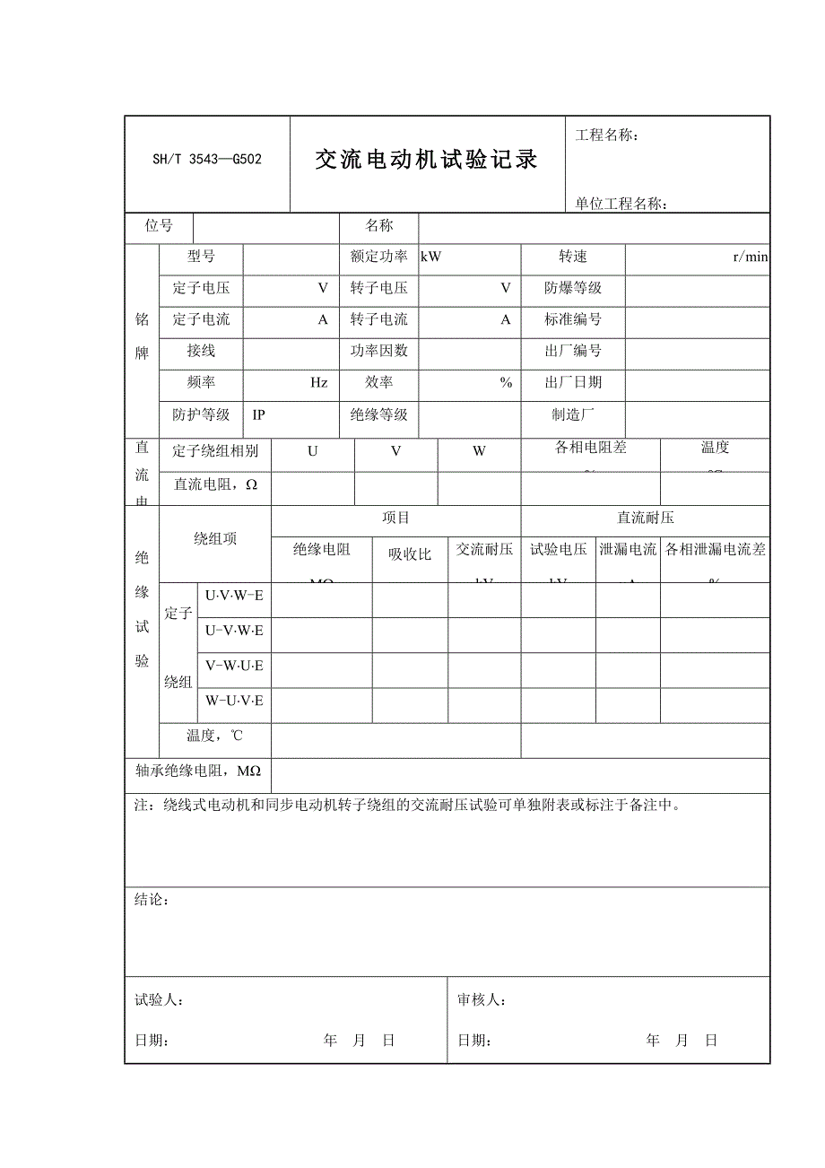 电气施工 实验表格_第3页