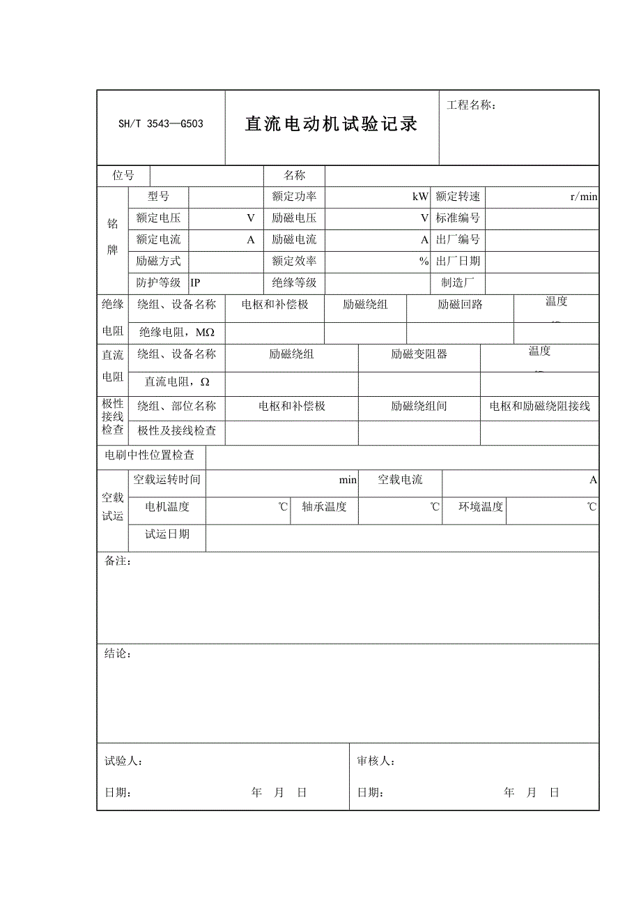 电气施工 实验表格_第4页