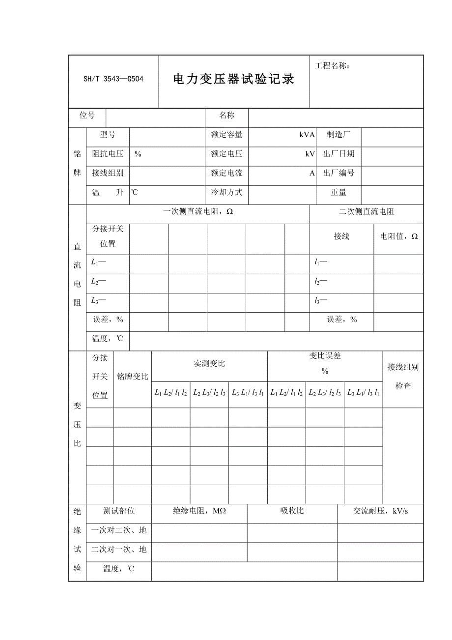 电气施工 实验表格_第5页