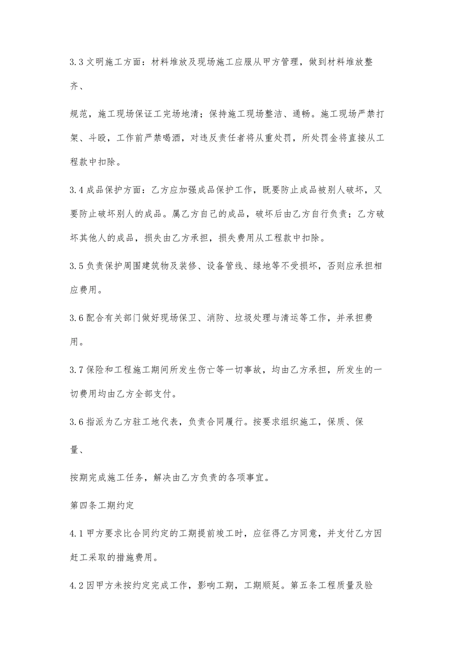 工程施工维修合同协议书范本模板-第1篇_第3页