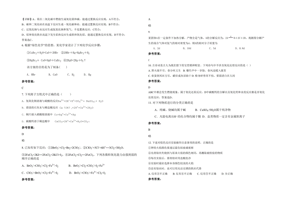 2021-2022学年山西省长治市李元中学高一化学期末试卷含解析_第2页