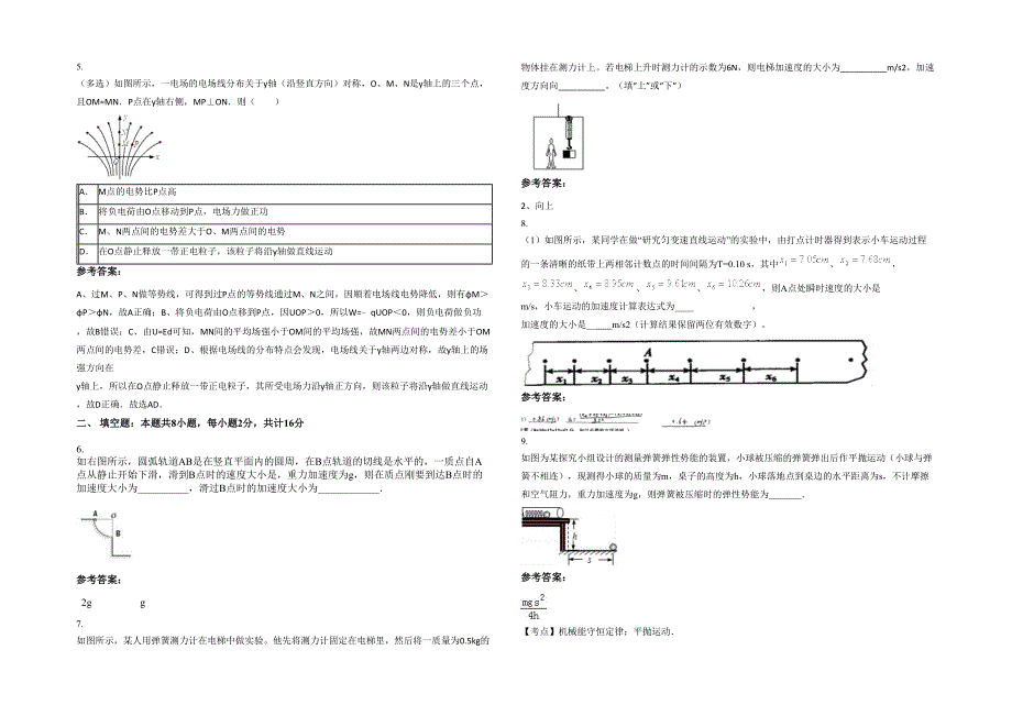 江西省景德镇市洪马中学高一物理月考试卷含解析_第2页