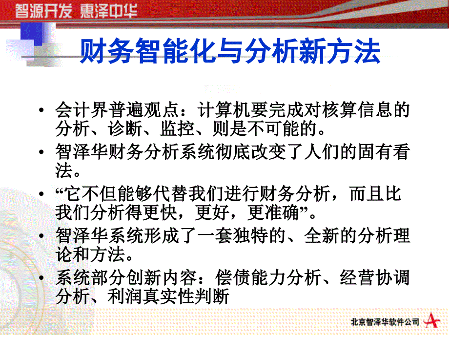 财务分析新方法ppt41页_第2页