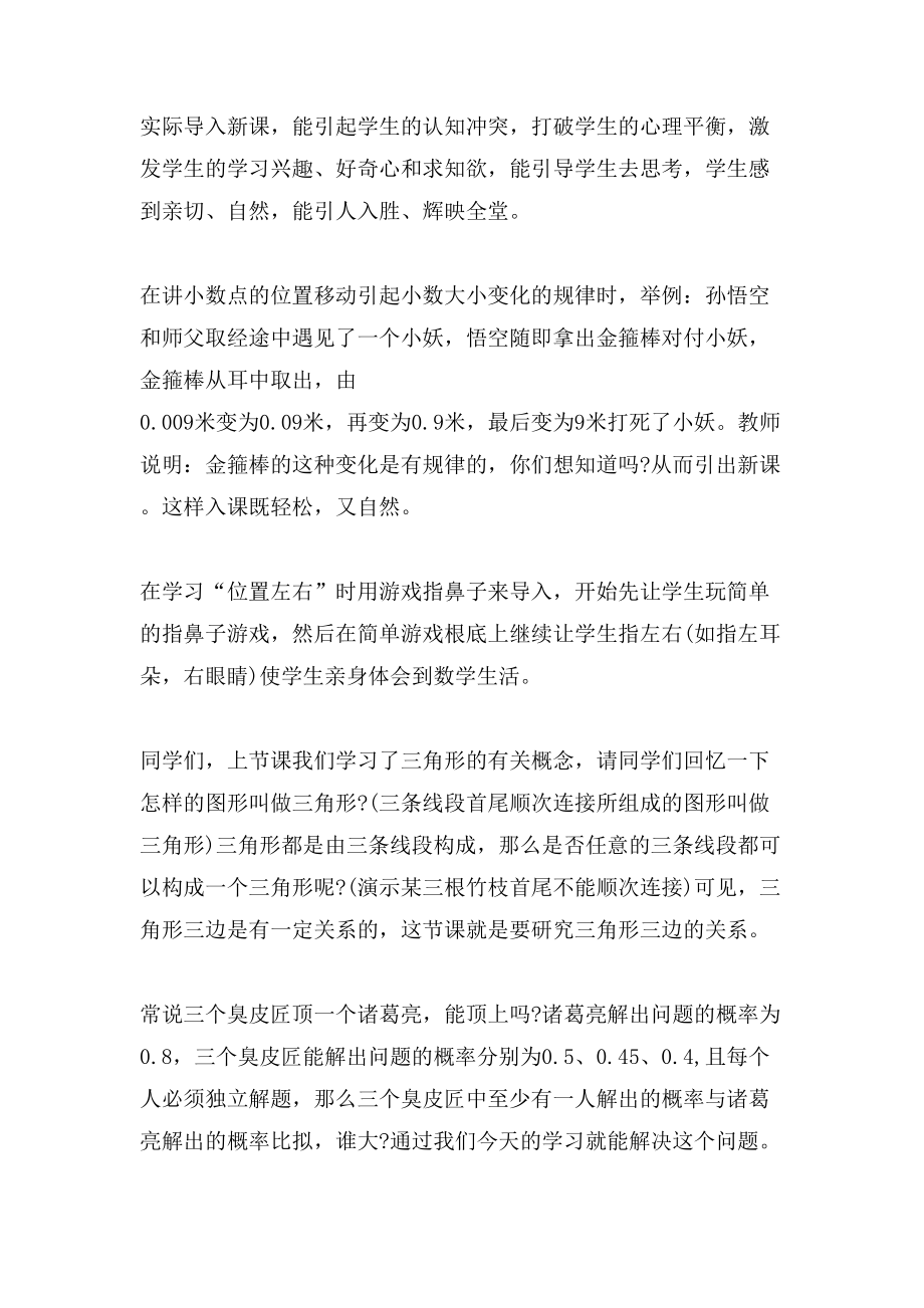 教师资格证面试备考技巧数学_第2页