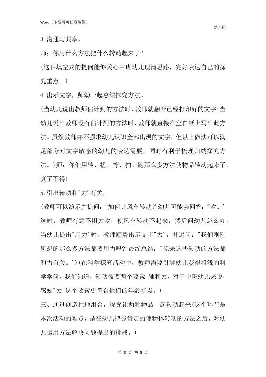 新版幼儿园中班科学优秀教案《转起来》含反思_第3页