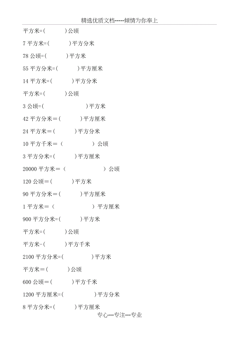 面积换算练习题(共12页)_第2页