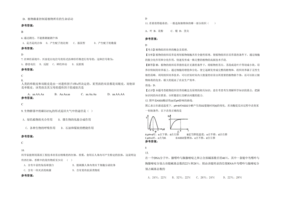 2020-2021学年山西省朔州市元堡子镇中学高二生物下学期期末试卷含解析_第2页