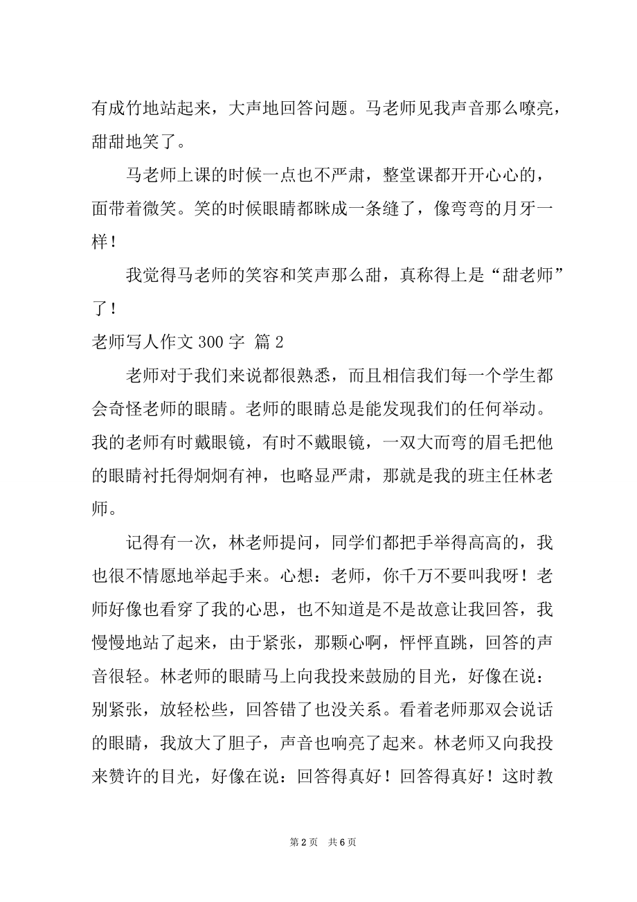 2022老师写人作文300字锦集6篇_第2页