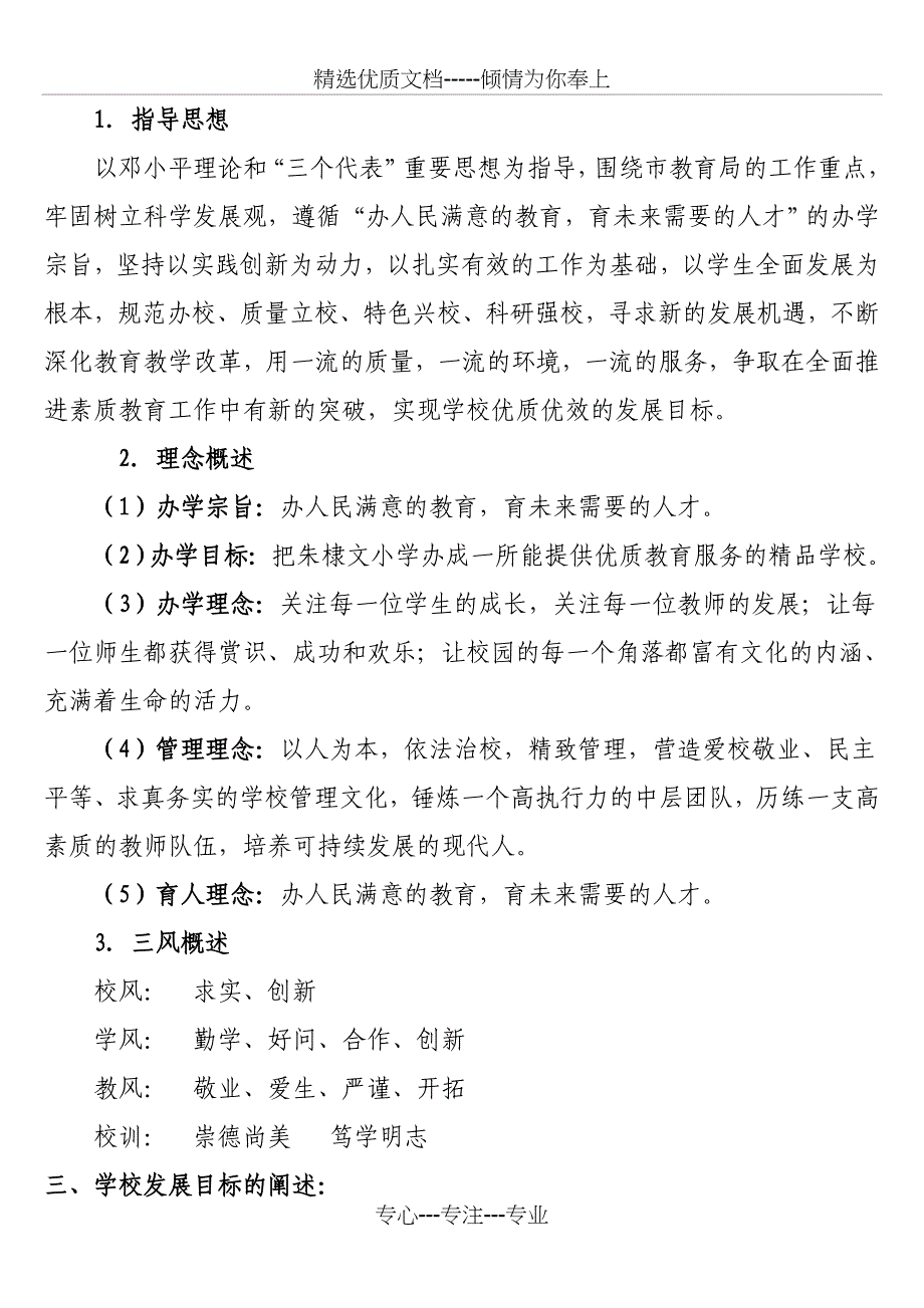 河流镇明德小学三至五年发展规划(共11页)_第2页