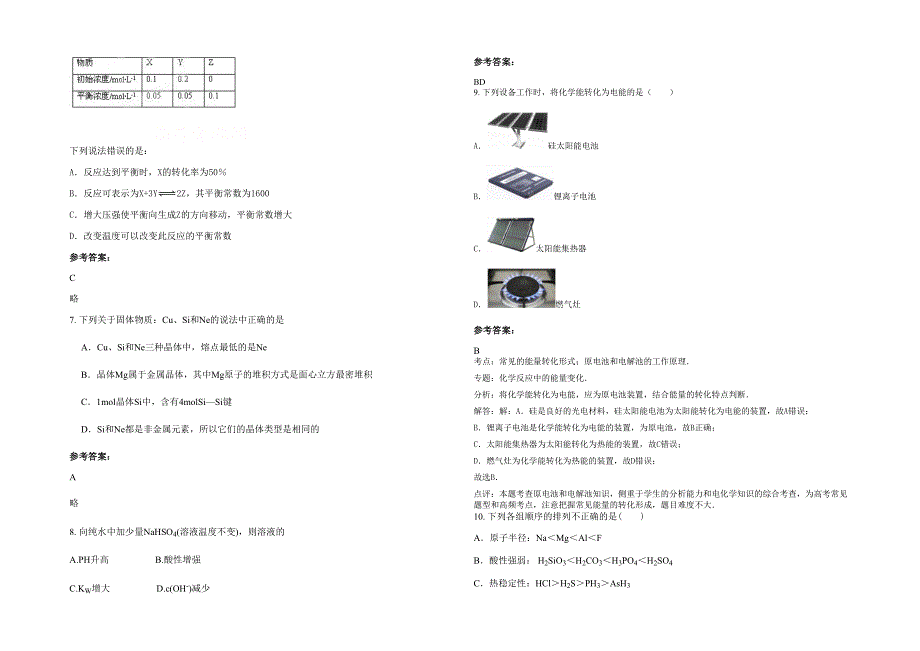 湖北省孝感市伍洛镇中学2021-2022学年高二化学模拟试卷含解析_第2页