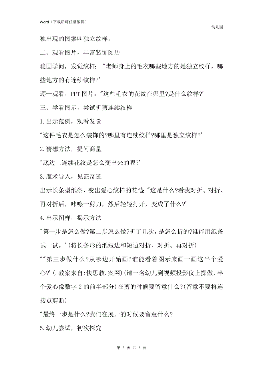 新版幼儿园大班主题详案教案及教学反思《漂亮的毛衣》_第3页