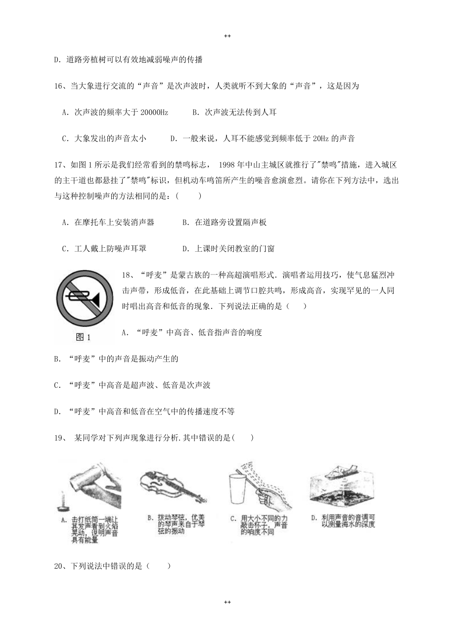 人教版八年级物理上册：第二章 声现象 单元训练题及答案_第4页