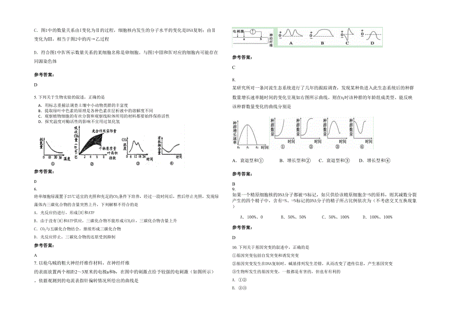 2021年山东省淄博市张店区第一中学高二生物期末试题含解析_第2页