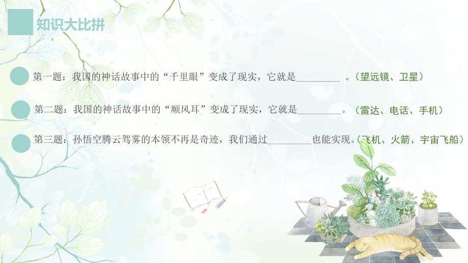 部编版语文四年级第二单元习作《我的奇思妙想》ppt课件_第3页