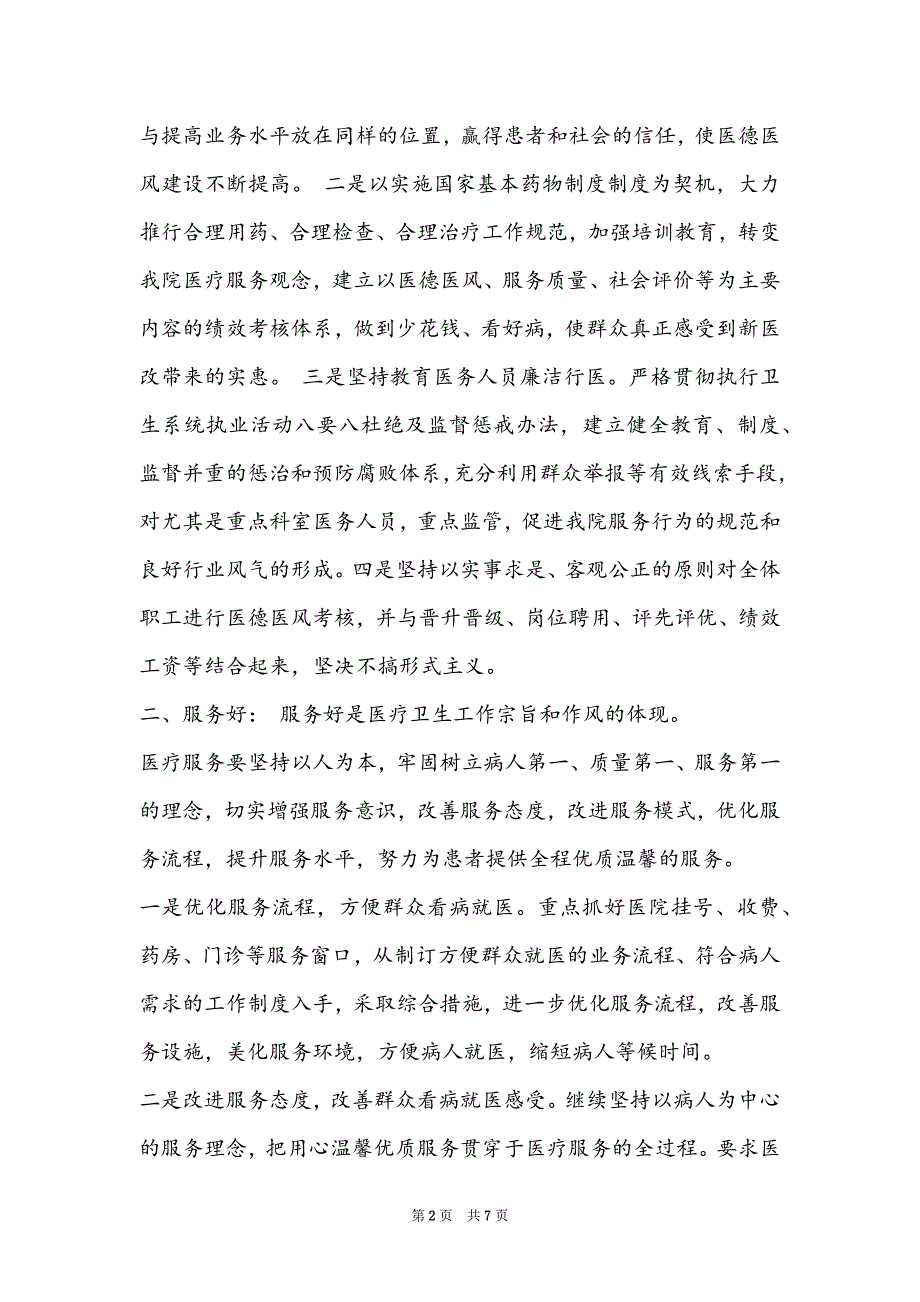 三好一满意活动目标-“三好一满意”活动阶段性总结_第2页