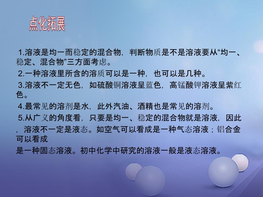 九年级化学上册3第一节溶液的形成教学课件新版鲁教版_第4页