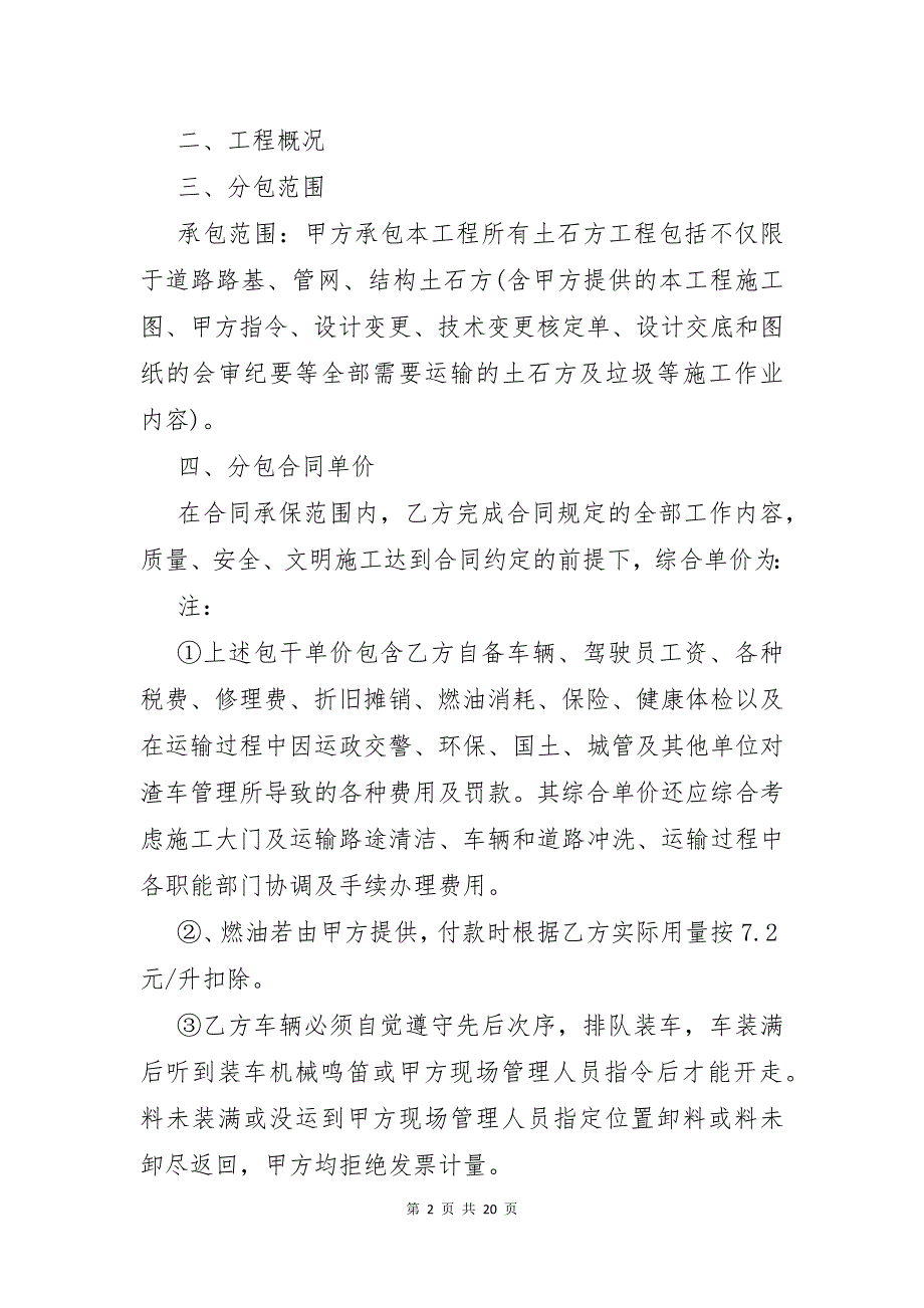 有关运输合同模板汇编九篇_第2页