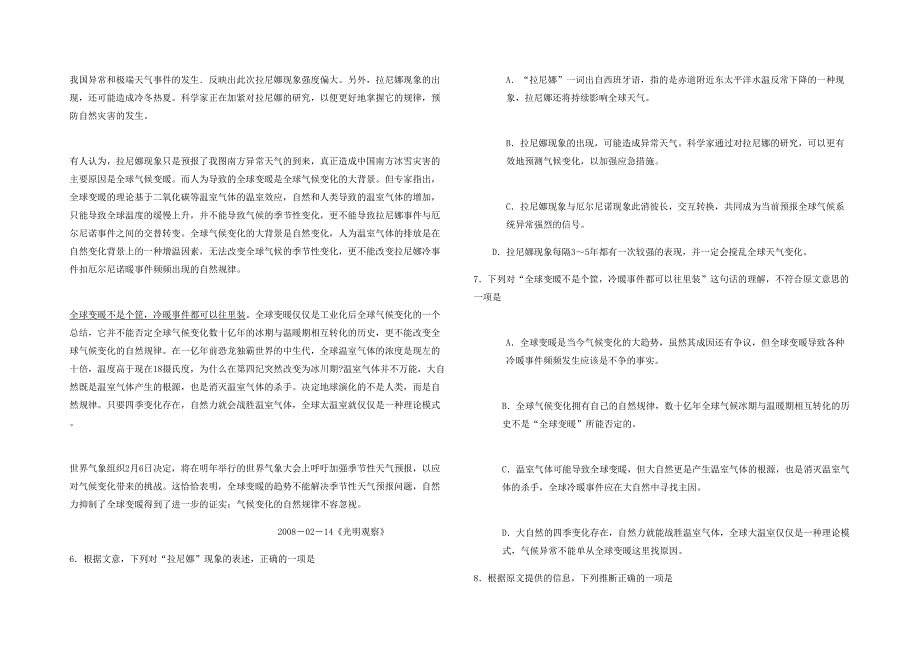 2020年浙江省温州市乐清七里港中学高三语文联考试题含解析_第2页