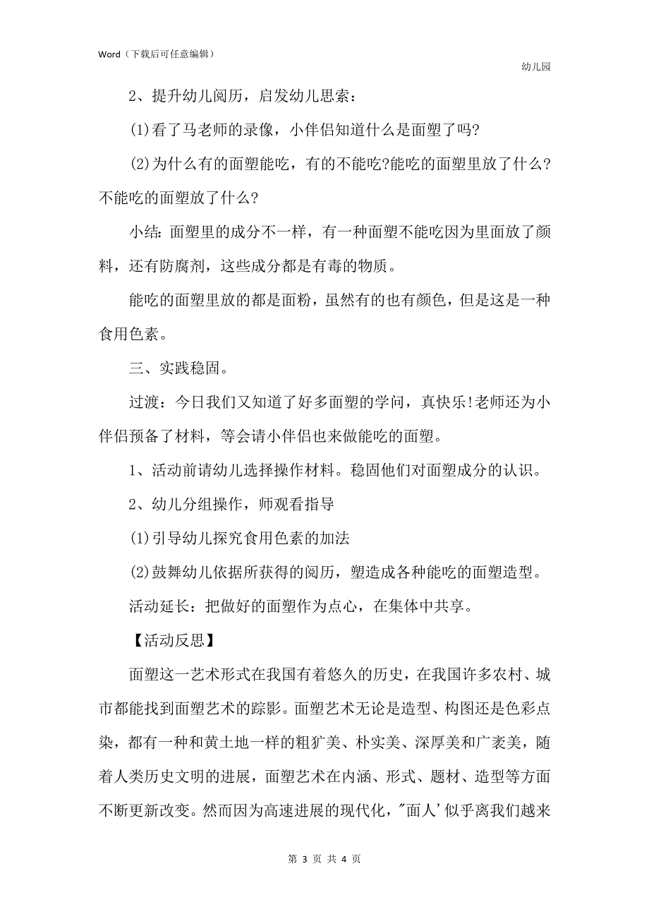 新版幼儿园大班主题教案《生活中的面塑》含反思_第3页