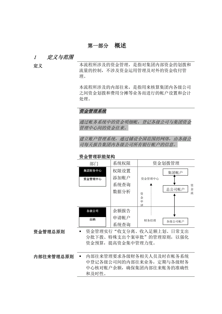 某公司资金调拨和内部往来管理流程手册_第4页