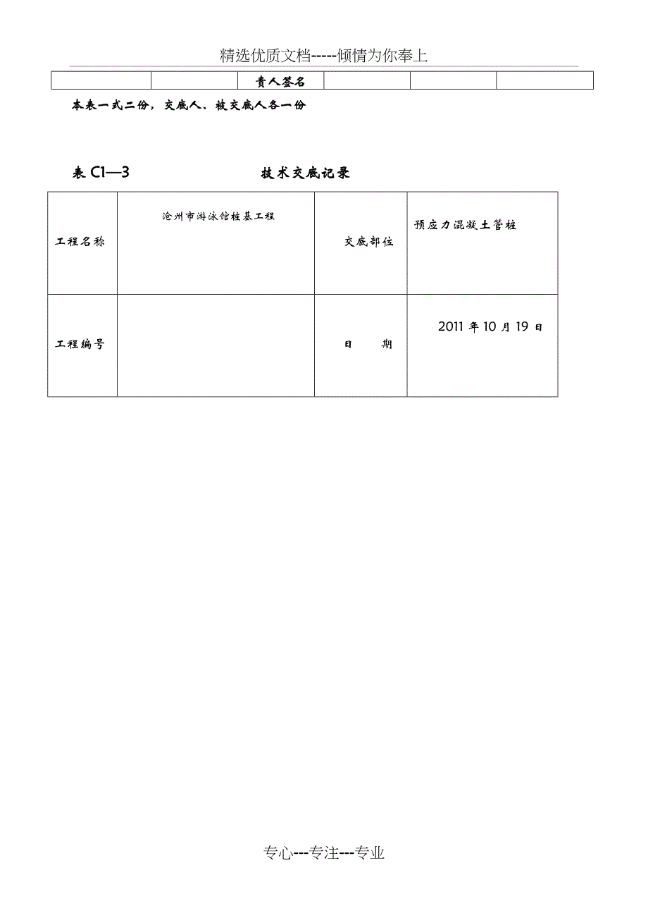 静压桩安全技术交底(大全)(共13页)_第3页