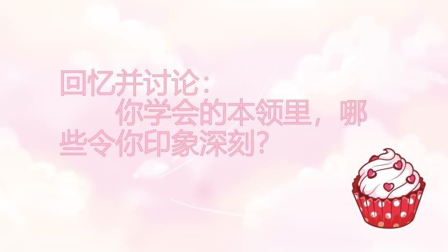 部编版语文四年级六单元习作《我学会了____________》ppt课件_第5页