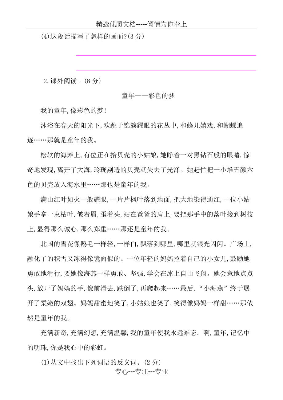 部编版三年级下册语文第六单元试题带答案(共6页)_第4页