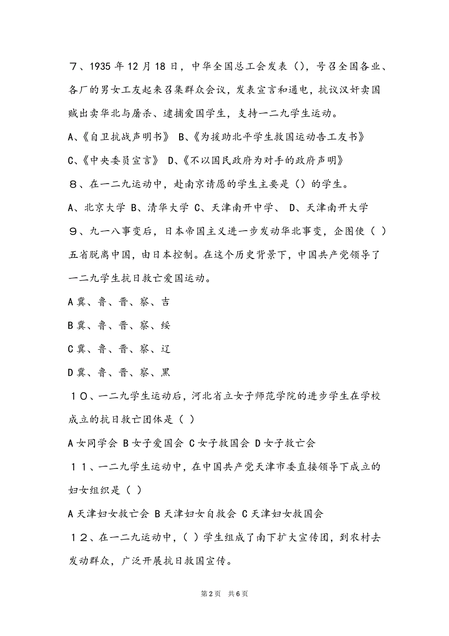 一二·九运动_2022年一二·九运动知识竞赛试题有答案_第2页