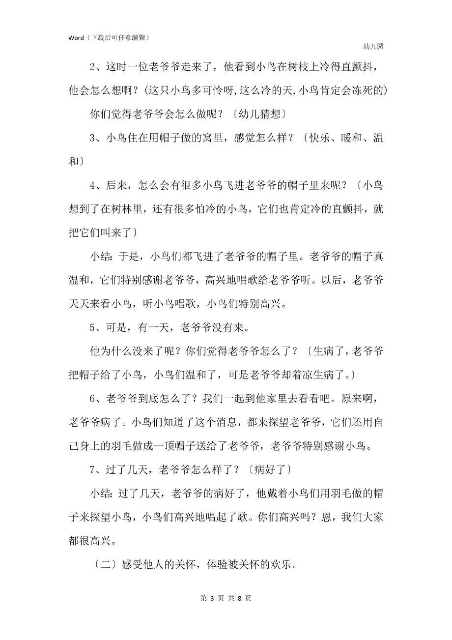 新版幼儿园中班老爷爷的帽子教案反思_第3页