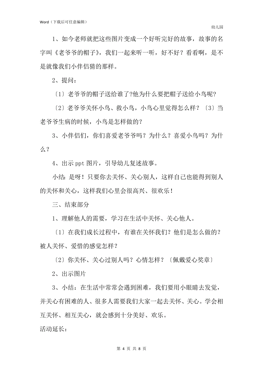 新版幼儿园中班老爷爷的帽子教案反思_第4页