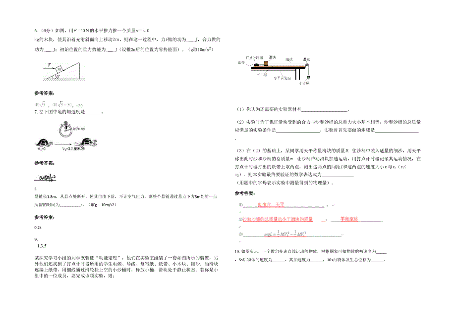 2021-2022学年河南省新乡市综合实验中学高一物理月考试卷含解析_第2页