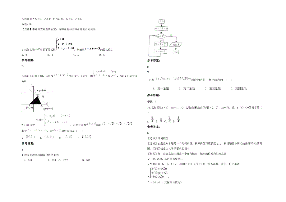 2020-2021学年山西省运城市通远中学高三数学文月考试题含解析_第2页