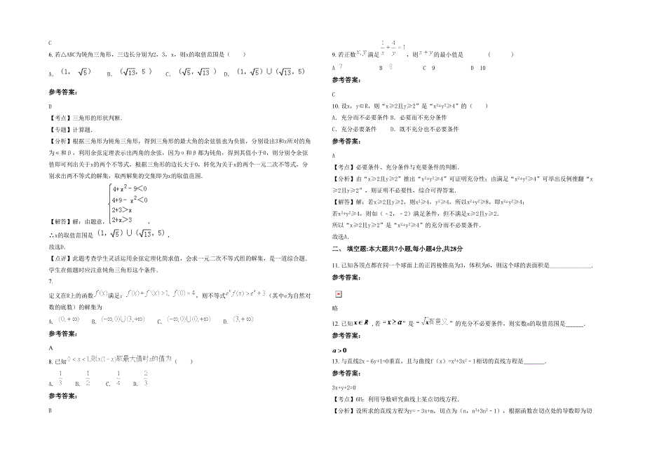 江西省宜春市上高泗溪中学高二数学理期末试题含解析_第2页