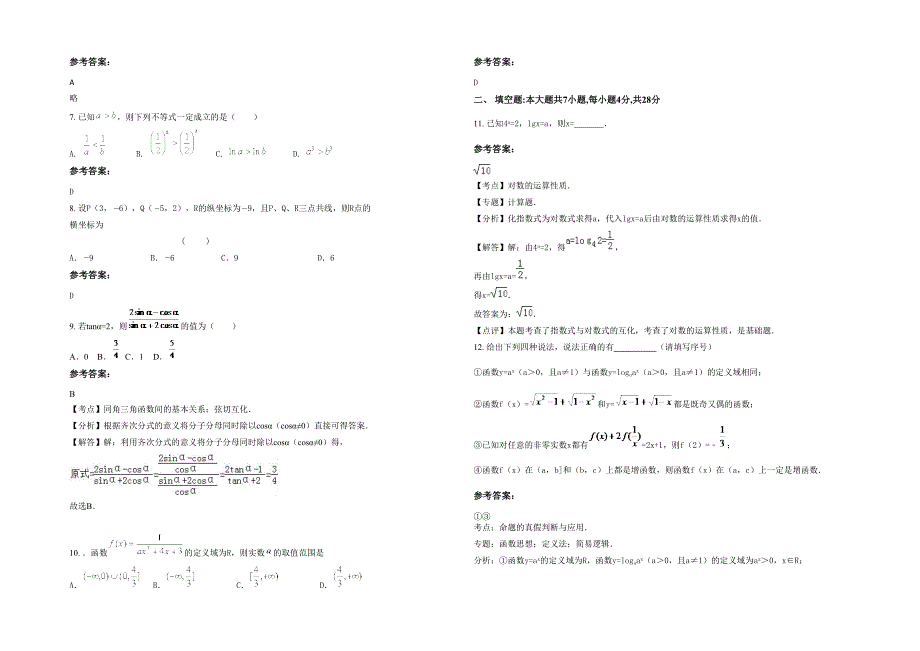 江西省宜春市尚庄中学高一数学文月考试题含解析_第2页