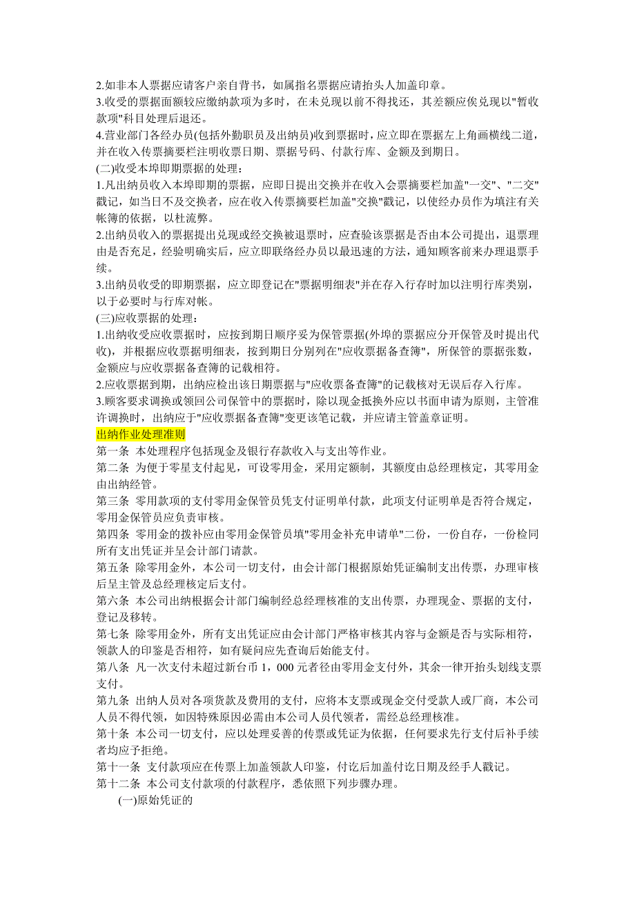 内部控制-内部控制程序及各种管理制度_第3页