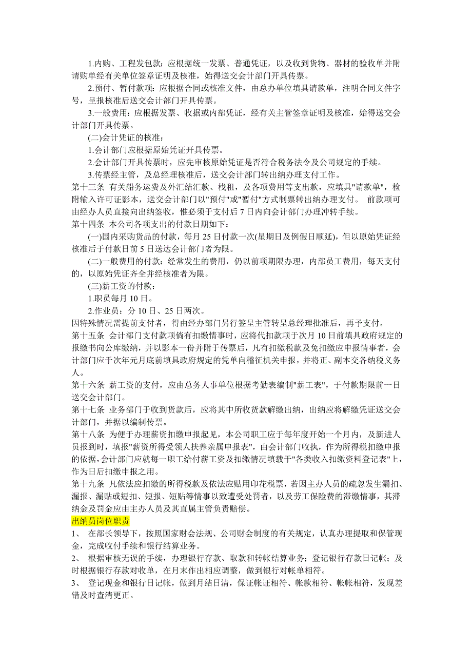 内部控制-内部控制程序及各种管理制度_第4页