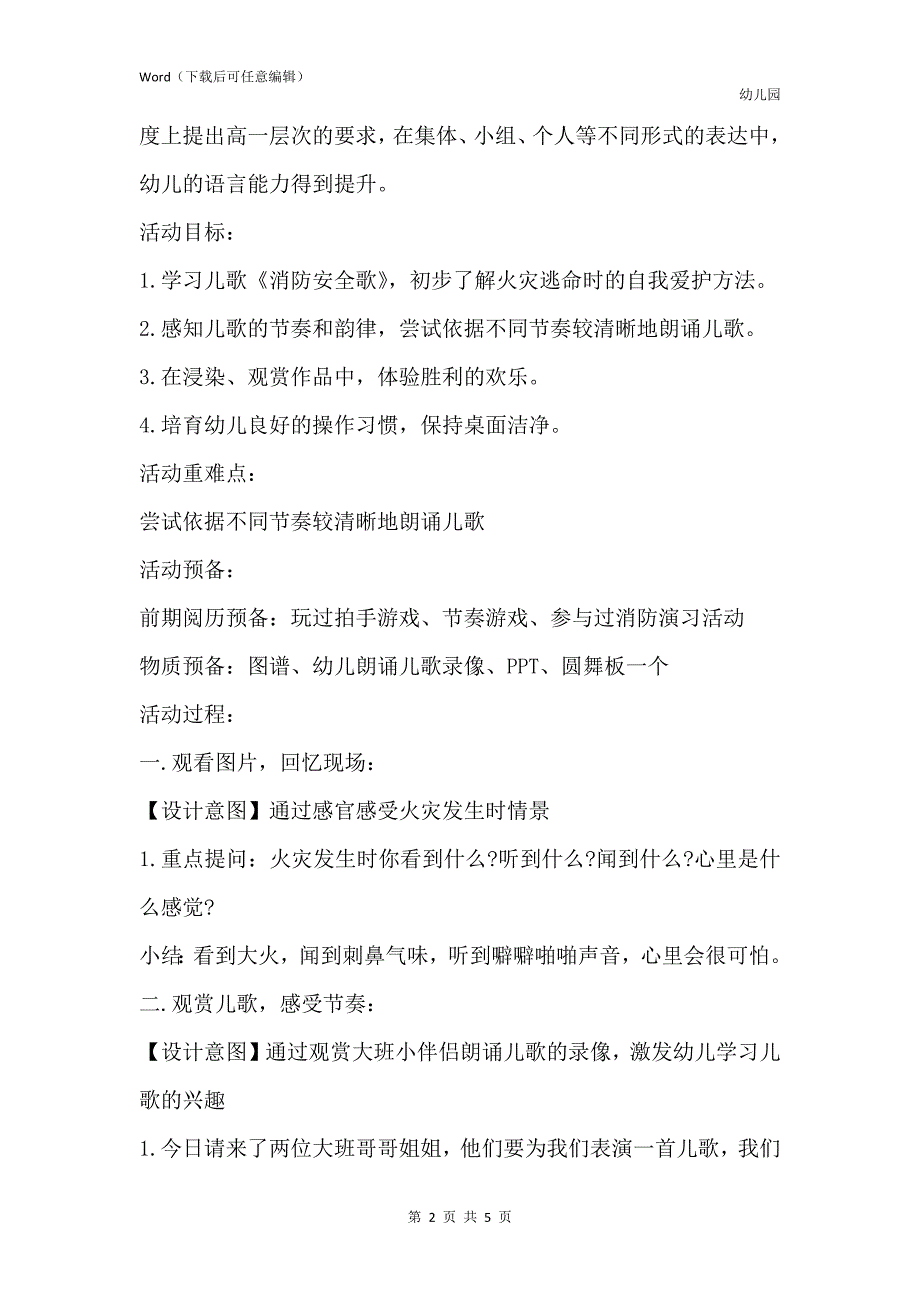 新版幼儿园中班音乐优秀教案《夏天的雷雨》含反思_第2页