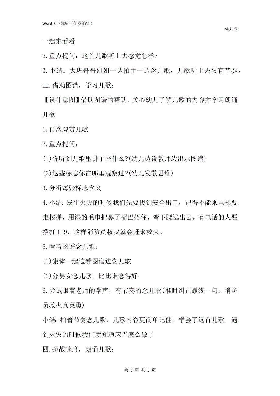 新版幼儿园中班音乐优秀教案《夏天的雷雨》含反思_第3页