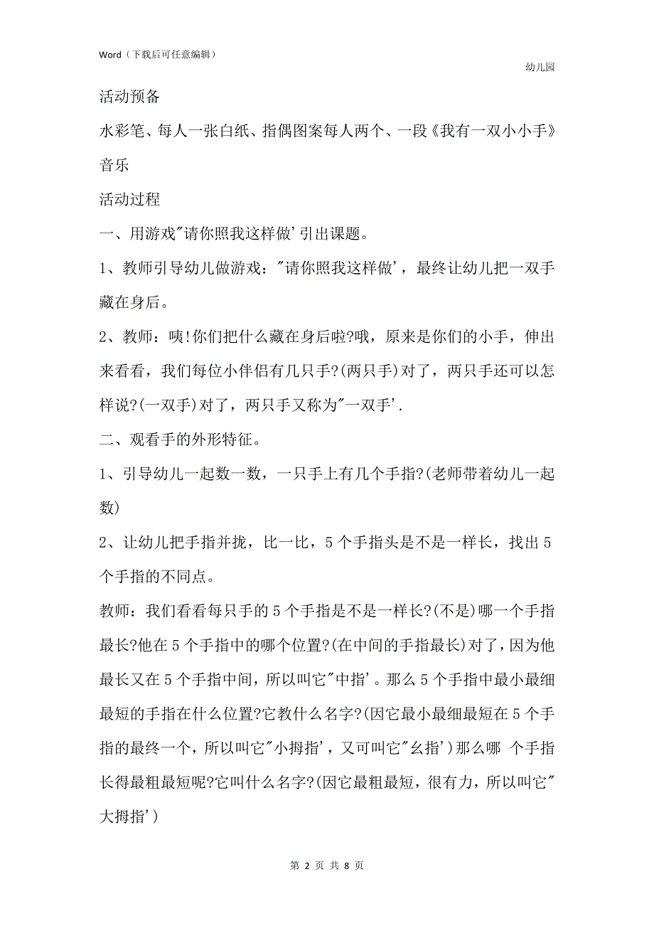 新版幼儿园中班健康教案《认识手》含反思_第2页