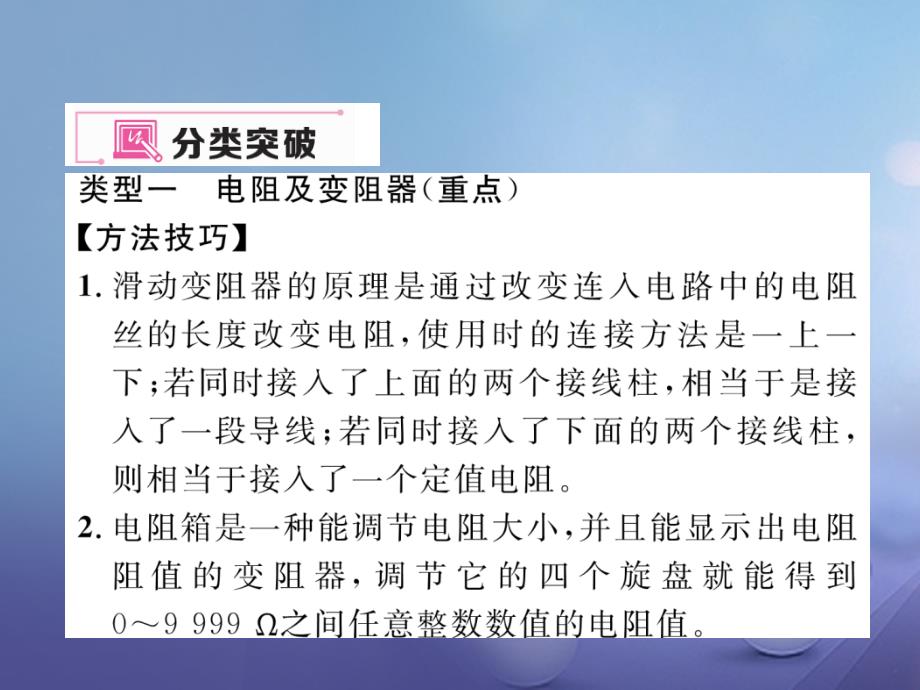 九年级物理全册15探究电路重难点易错点突破方法技巧课件新版沪科版_第2页