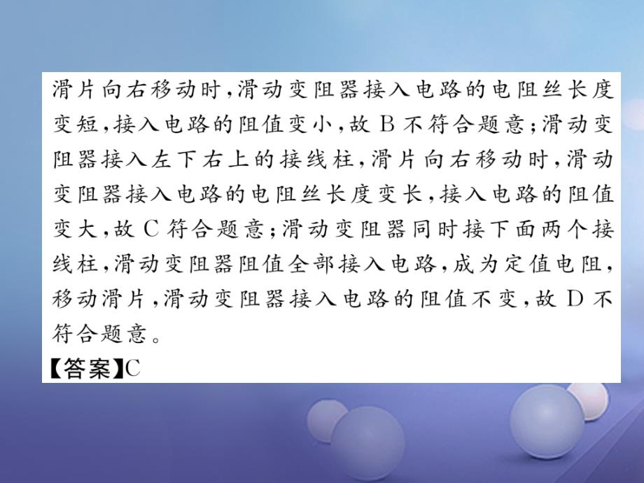 九年级物理全册15探究电路重难点易错点突破方法技巧课件新版沪科版_第4页
