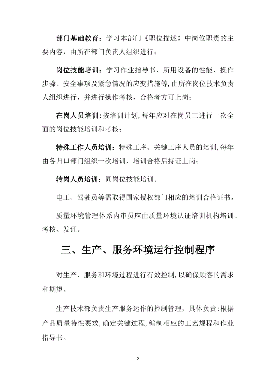 ISO9001实施重点精简表述(质量管理实施纲要)_第2页