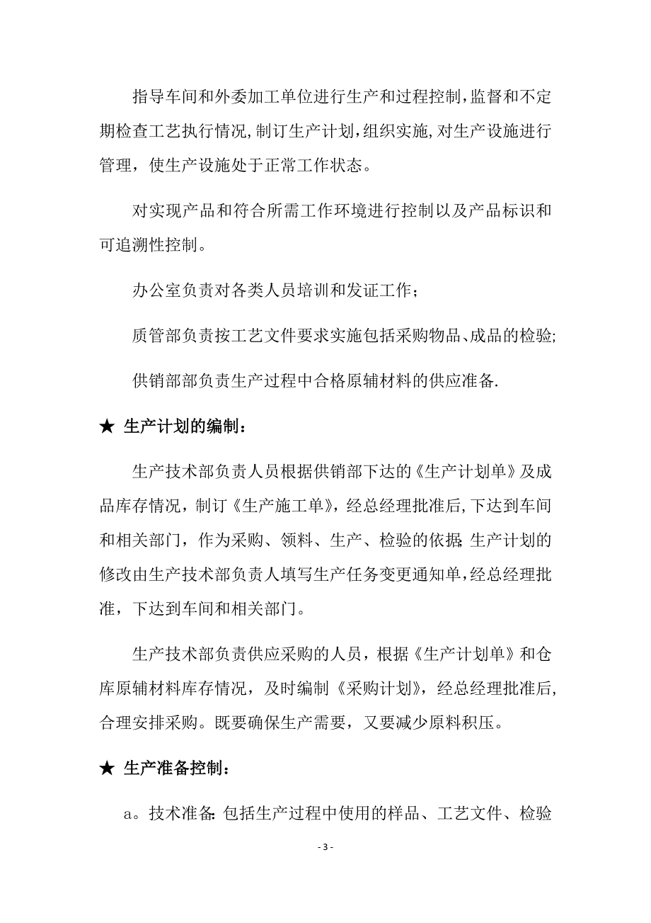 ISO9001实施重点精简表述(质量管理实施纲要)_第3页