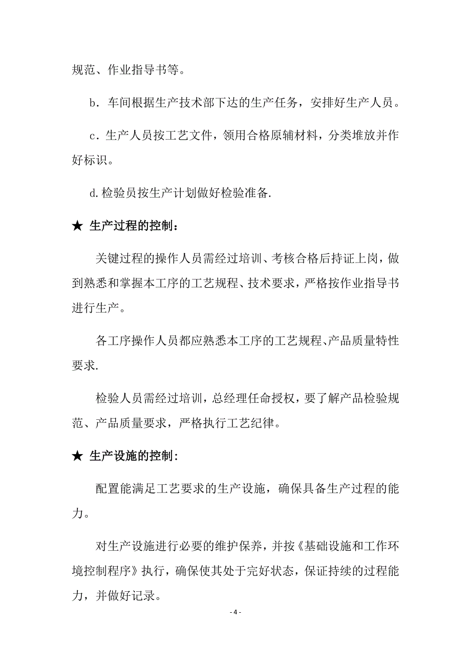 ISO9001实施重点精简表述(质量管理实施纲要)_第4页