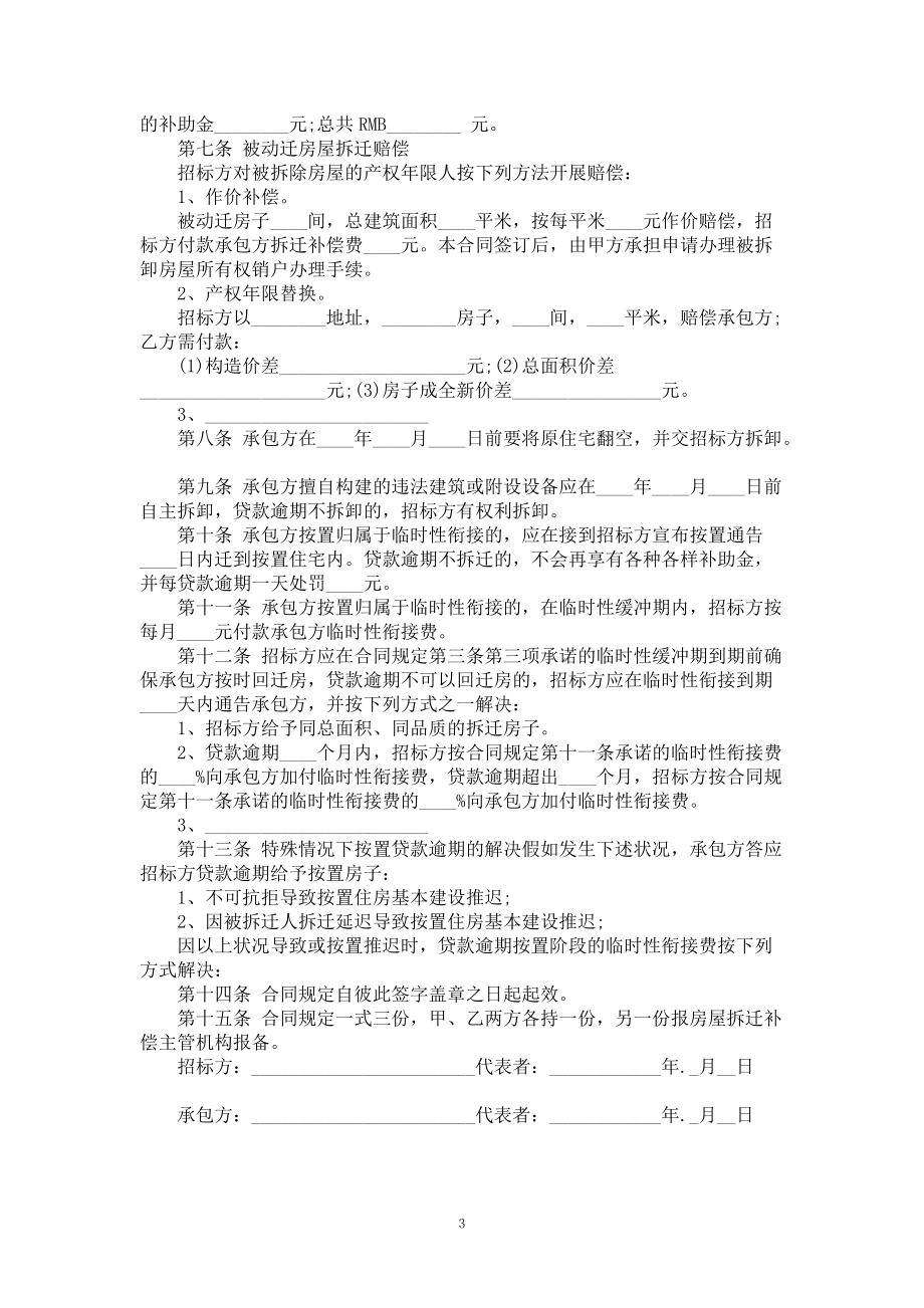 房子拆迁安置补偿合同书的全新样本_第3页